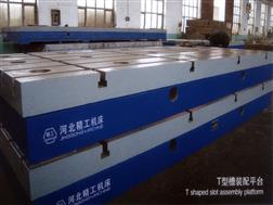 裝配平臺(tái)-裝配平板